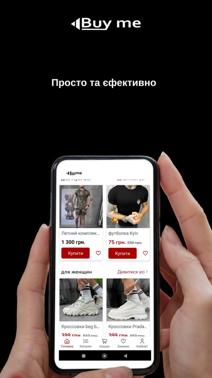 Мобільний застосунок Buy me